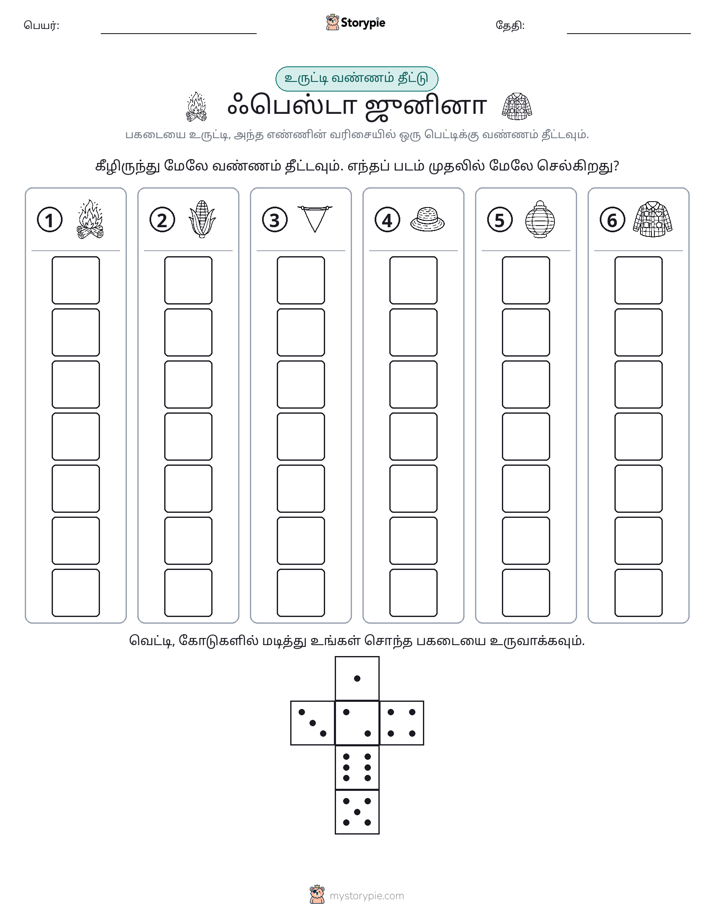 ரோல் & நிறம்