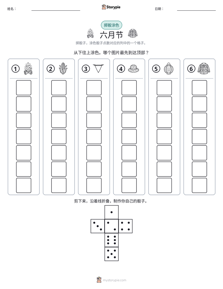 滚动与上色