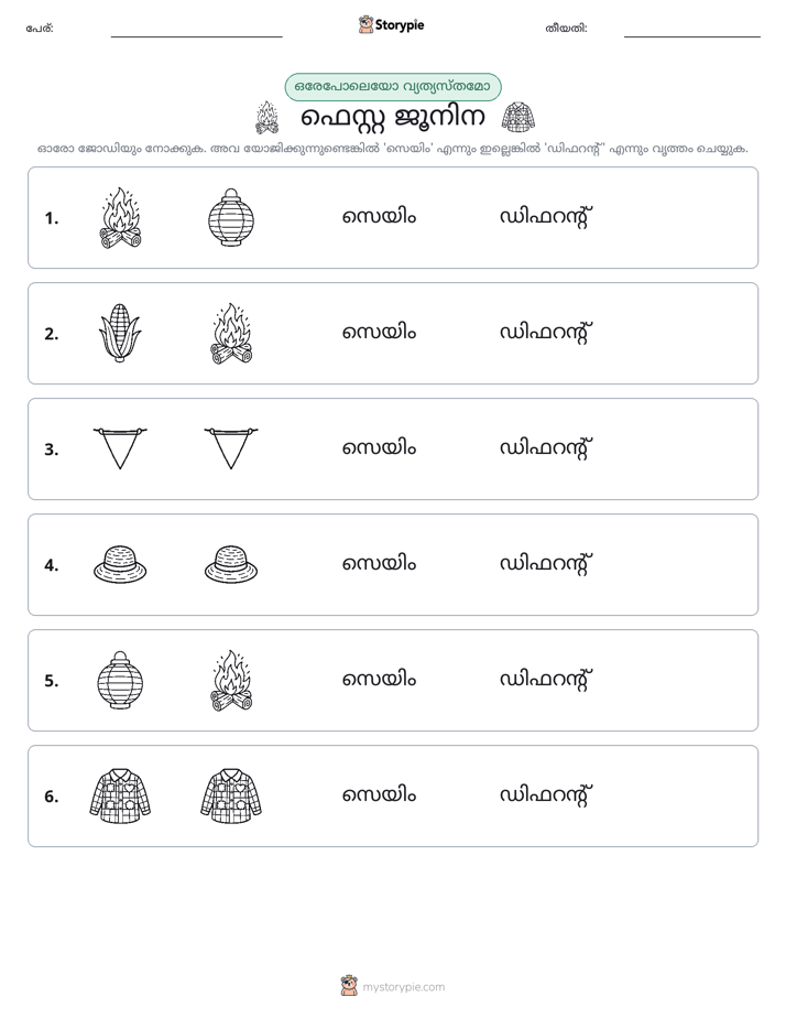 ഒന്നോ വ്യത്യാസമോ