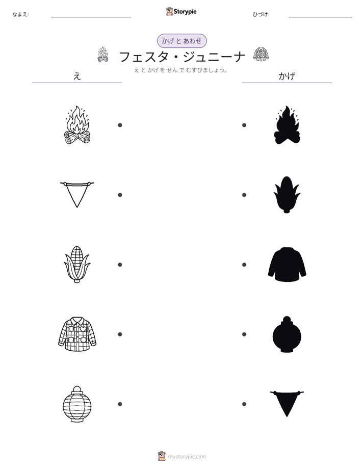シャドウマッチ