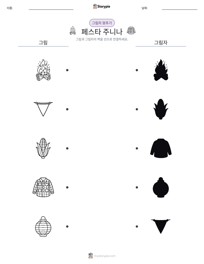 그림자 맞추기