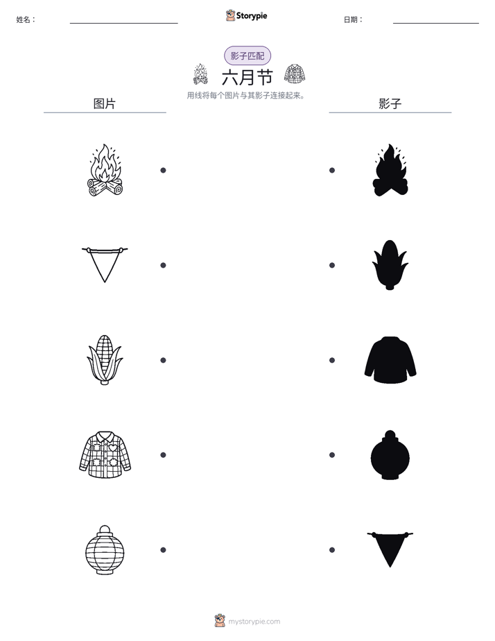 影子匹配