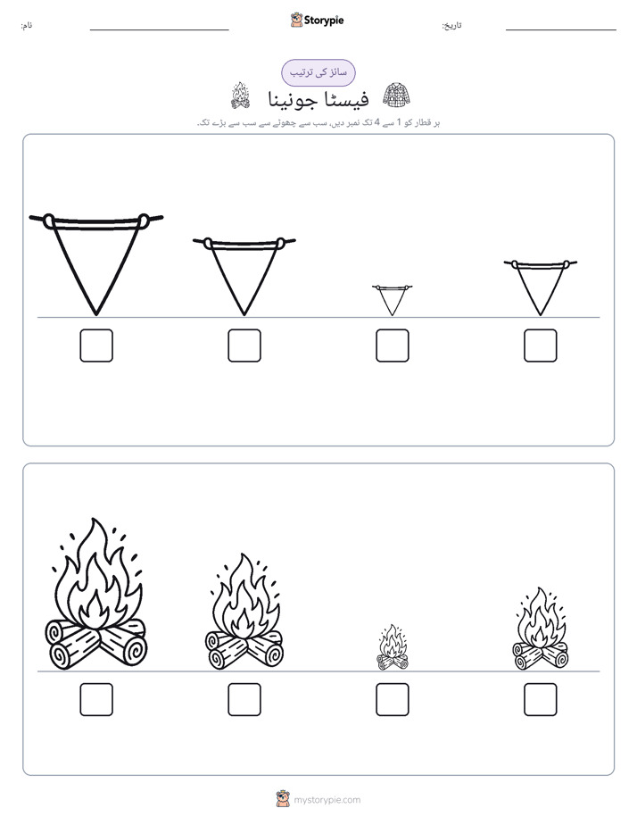 سائز کی ترتیب