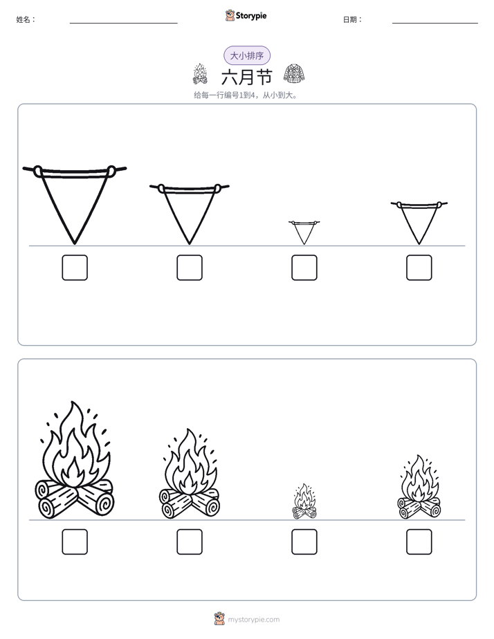 大小排序