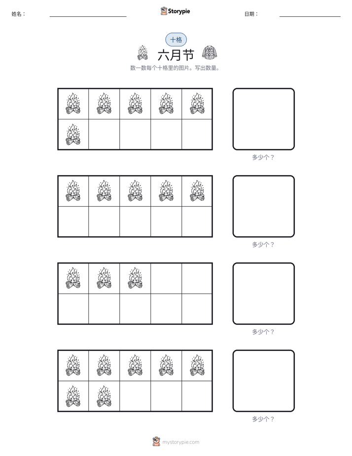 十框