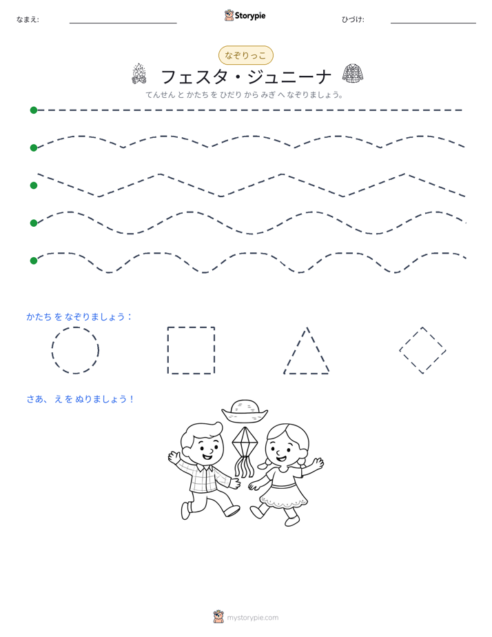 トレース
