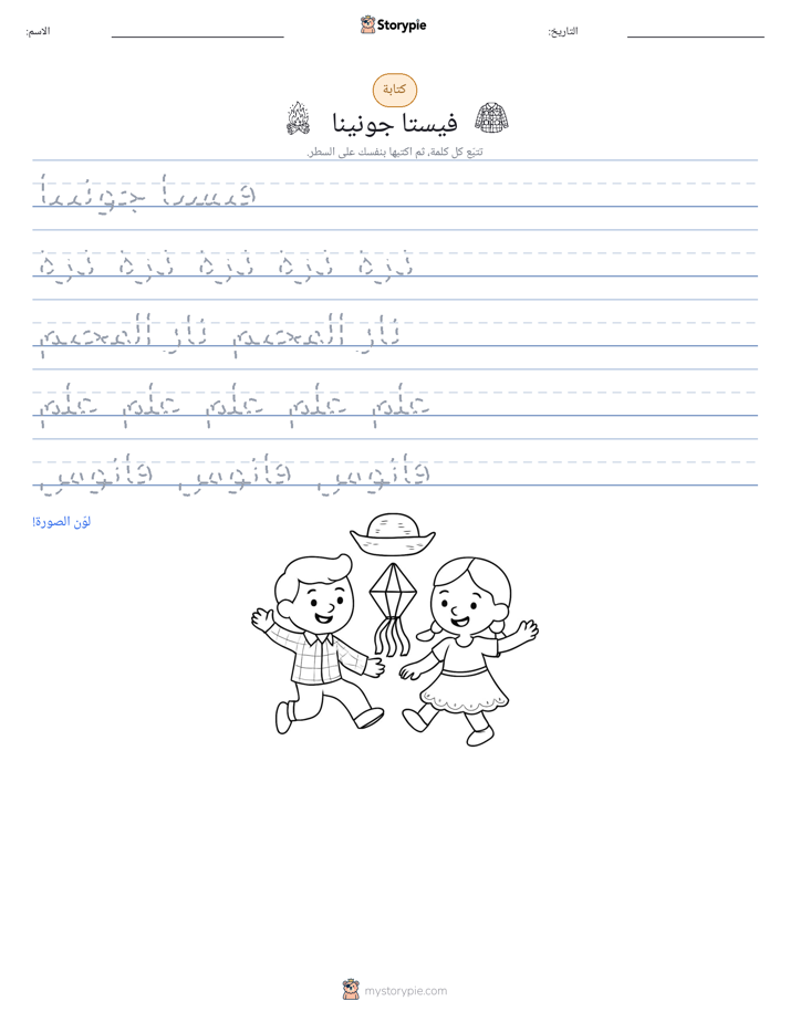 تمرين الكتابة