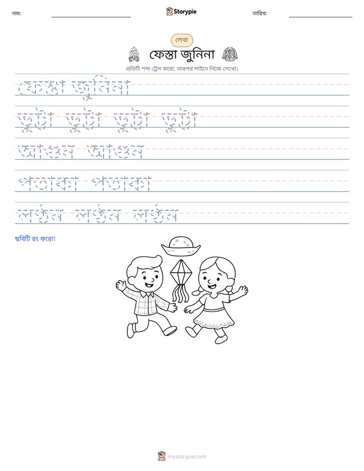 লেখার অনুশীলন