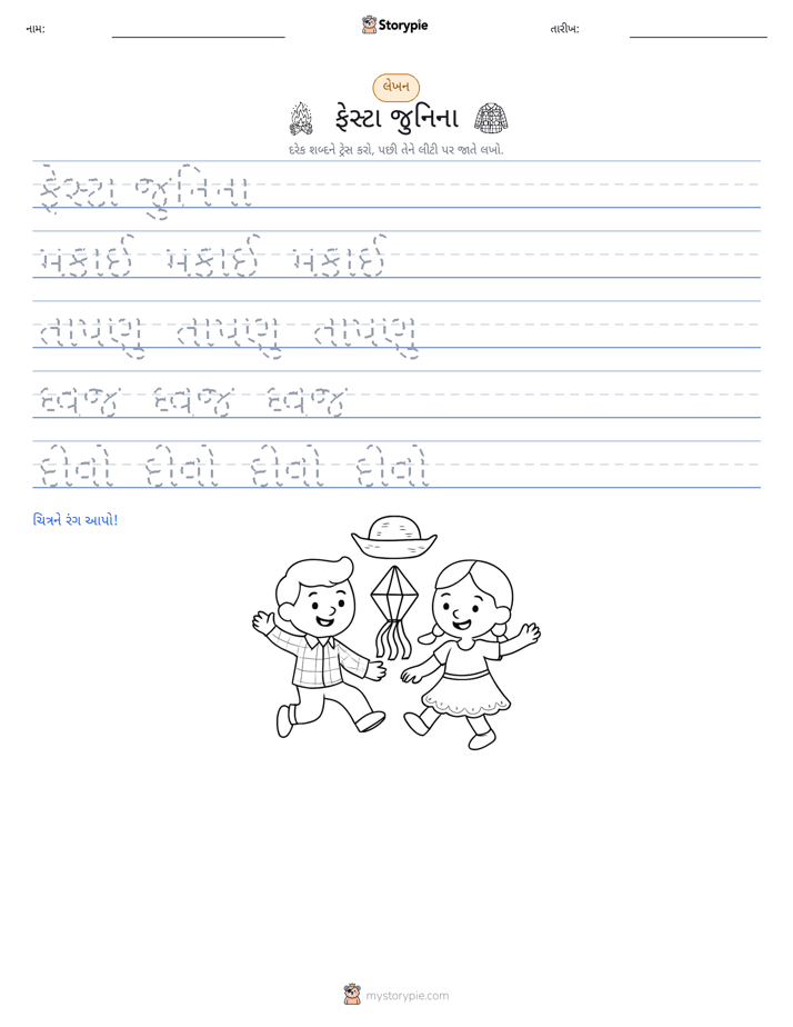 લખાણ પ્રેક્ટિસ