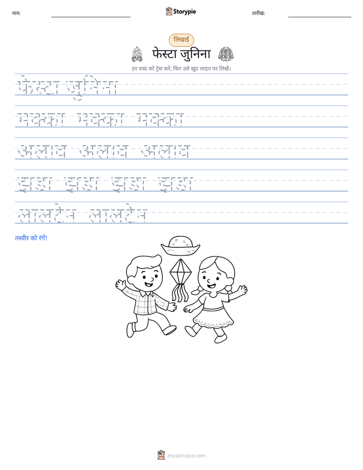 लेखन अभ्यास