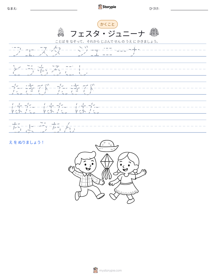 書き取り練習