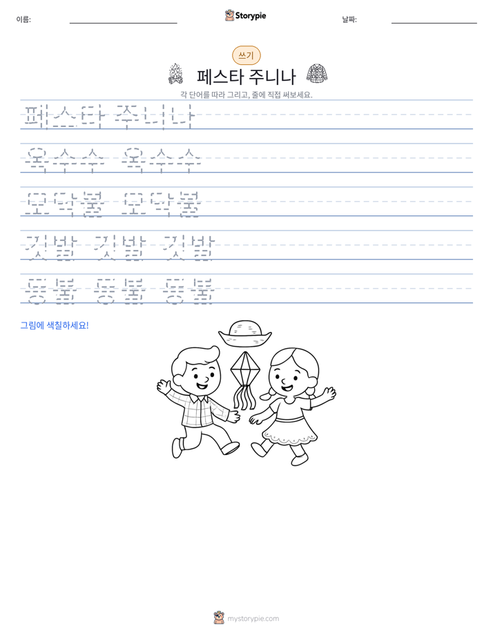 쓰기 연습