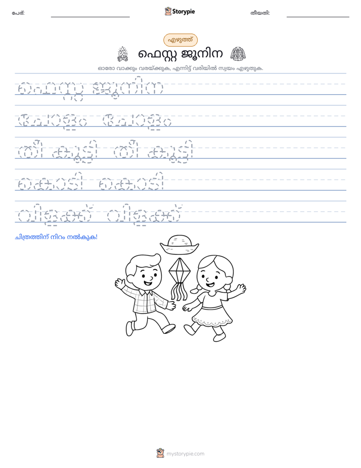 എഴുത്ത് പരിശീലനം