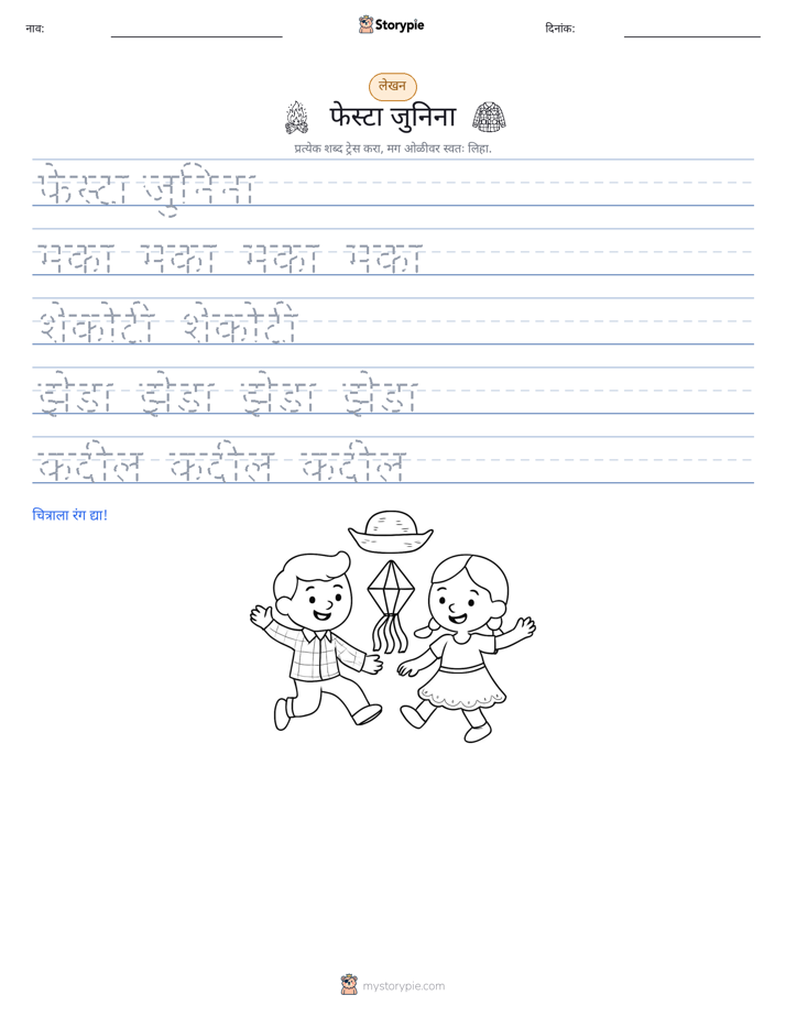 लेखन सराव