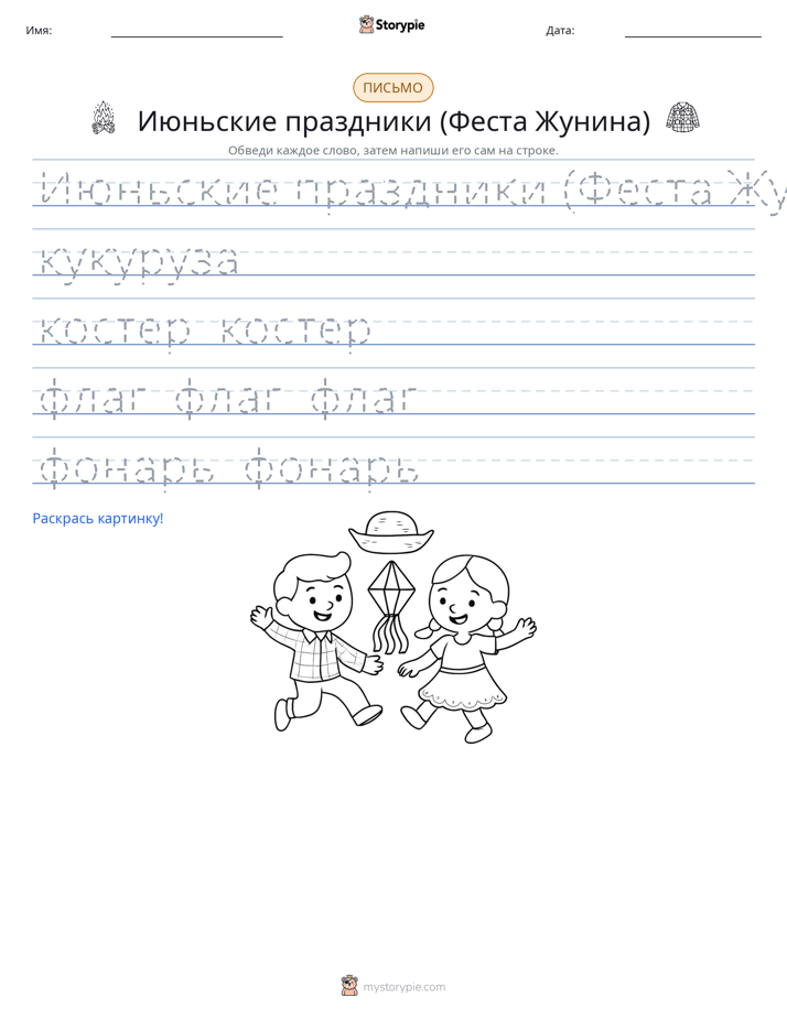 Практика письма