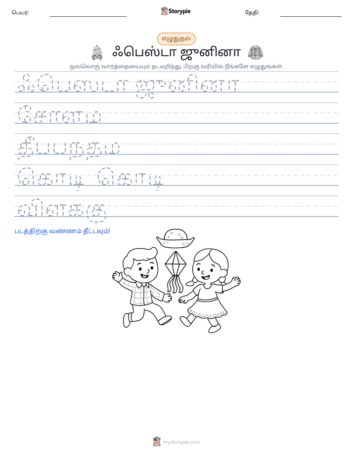 எழுத்து பயிற்சி