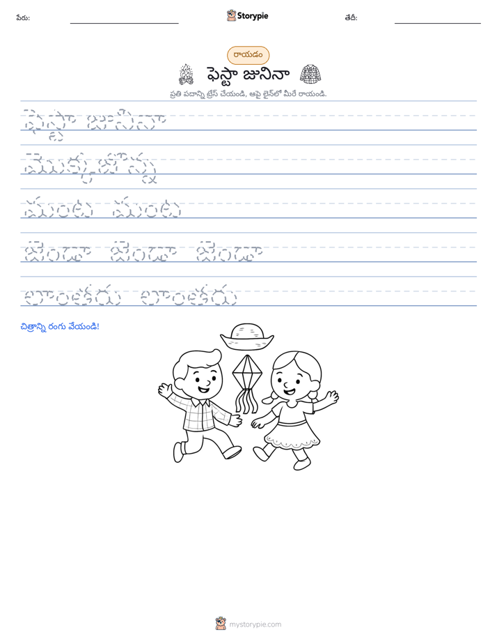 రాయడం సాధన
