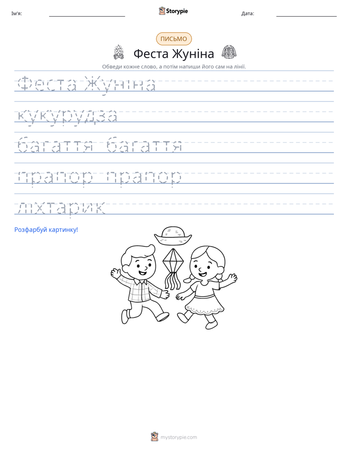 Практика письма