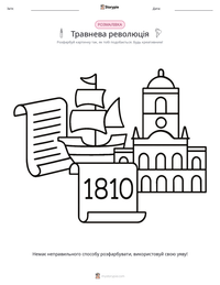 Травнева революція попередній перегляд роздруківки
