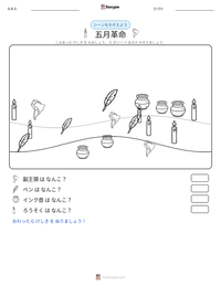 五月革命 の印刷可能ワークシートプレビュー