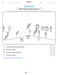 Майская революция предварительный просмотр распечатываемого рабочего листа