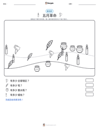 五月革命 可打印工作表预览