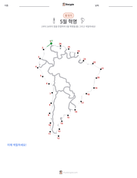 5월 혁명 인쇄 가능한 워크시트 미리보기