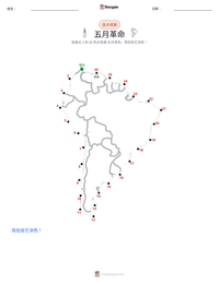 五月革命 可打印工作表预览