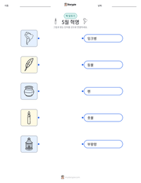 5월 혁명 인쇄 가능한 워크시트 미리보기