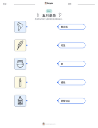 五月革命 可打印工作表预览