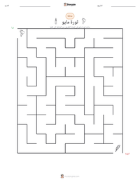 معاينة ورقة العمل القابلة للطباعة ثورة مايو