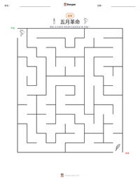 五月革命 可打印工作表预览