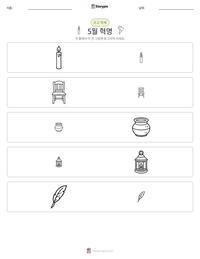 5월 혁명 인쇄 가능한 워크시트 미리보기