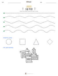 5월 혁명 인쇄 가능한 워크시트 미리보기
