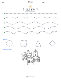 五月革命 可打印工作表预览