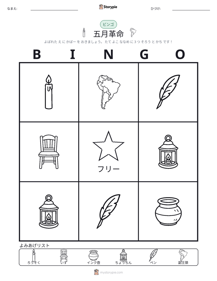 ピクチャービンゴ