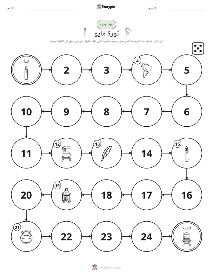 لعبة لف و تحرك