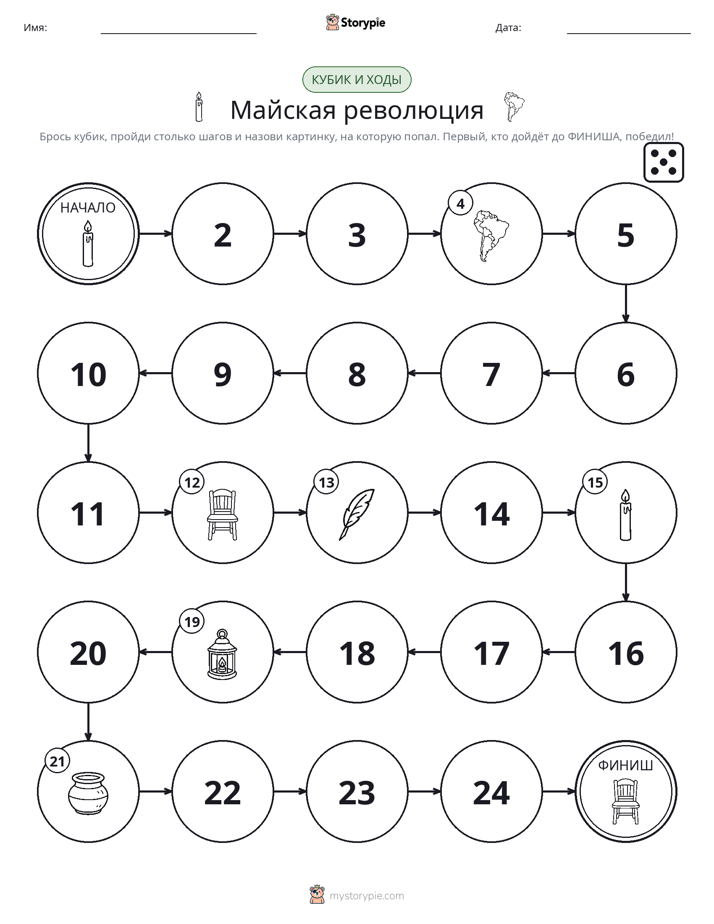 Игра: катай и двигайся