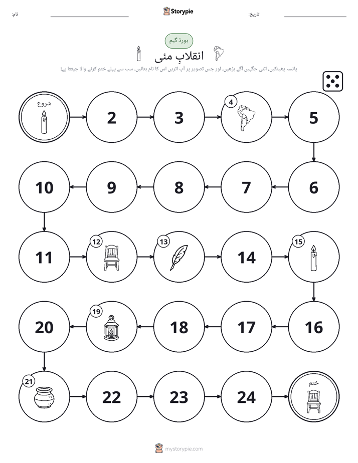رول اور منتقل کریں کھیل