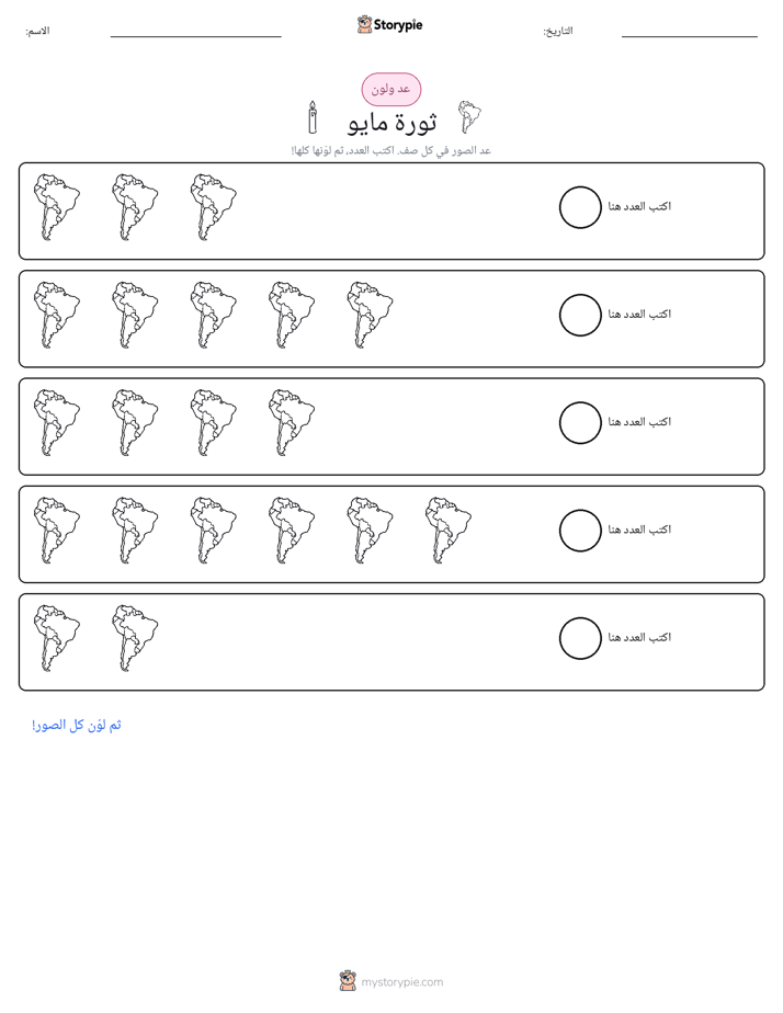 عد و لون