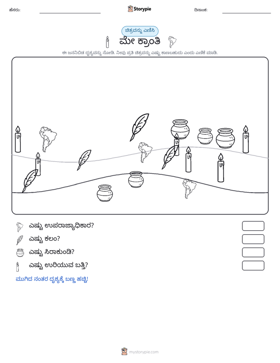 ಎಣಿಸುವ ದೃಶ್ಯ