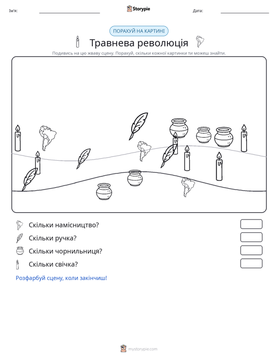 Сцена підрахунку