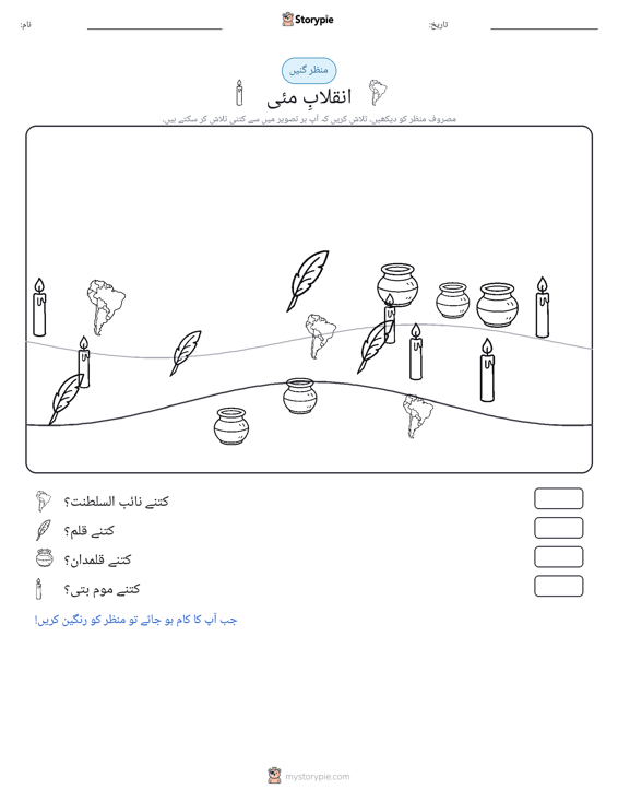 گنتی کا منظر