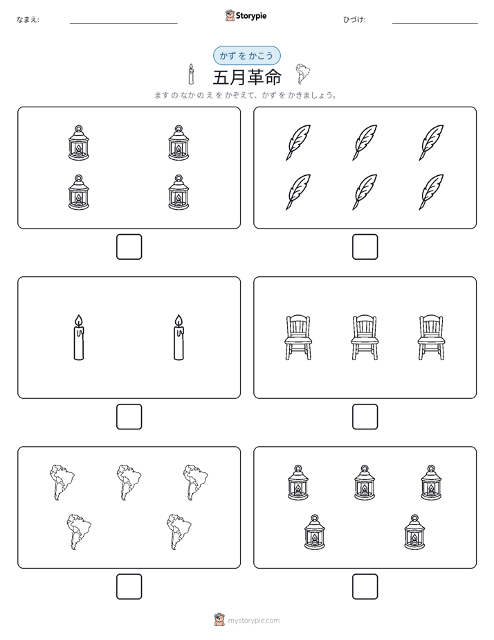 カウント＆ライティング