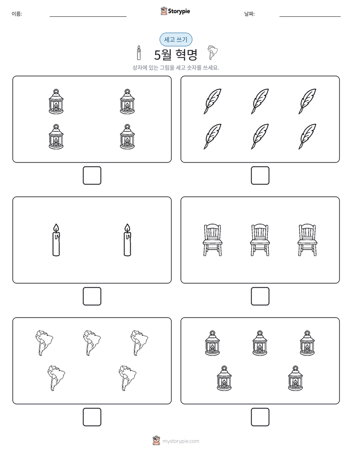 세고 쓰기