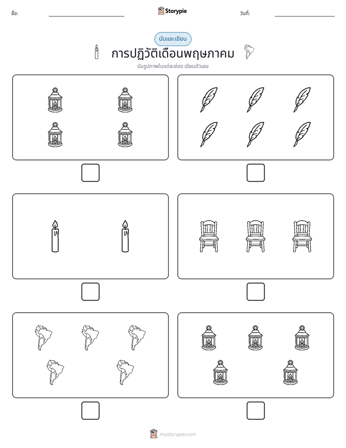 นับ & เขียน