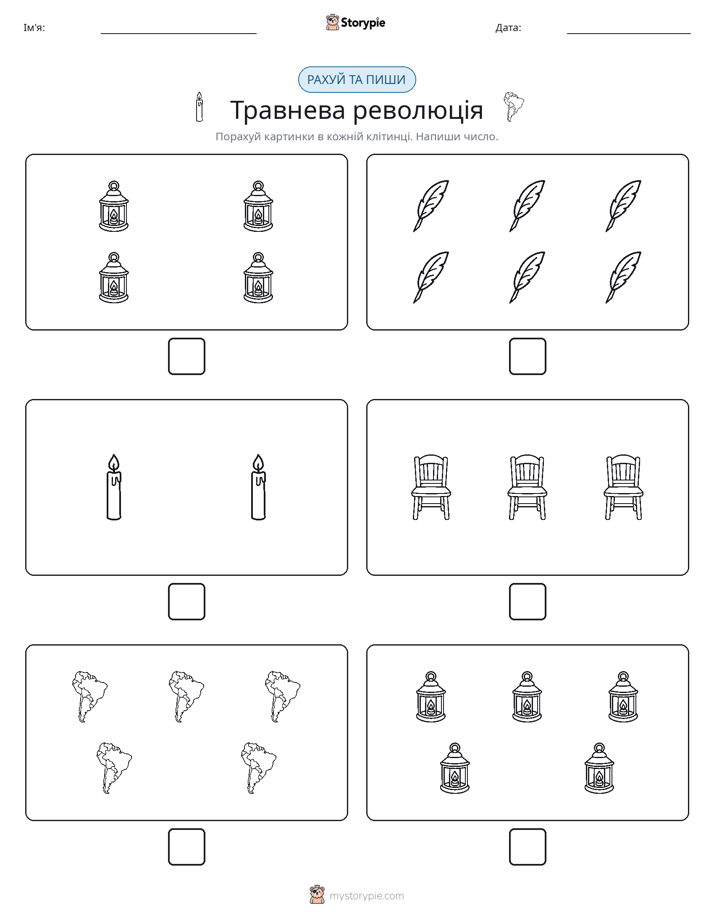 Рахуй та Пиши