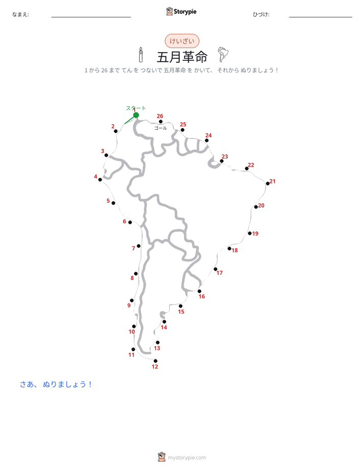 点つなぎ