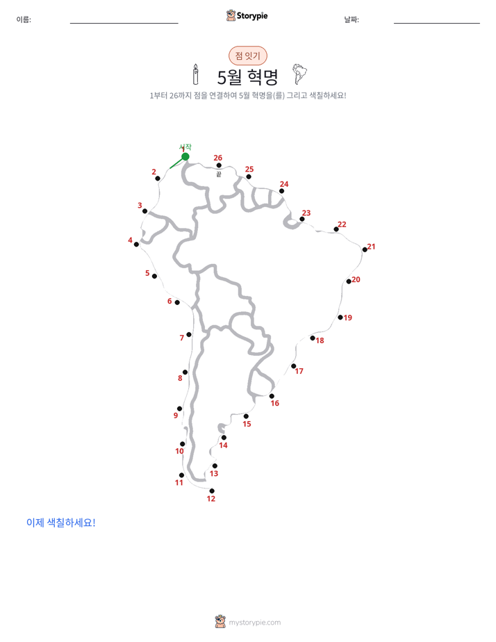 점 연결하기
