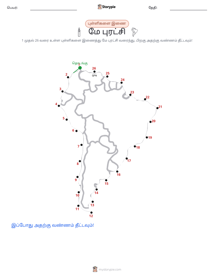 முத்து இணைப்பு